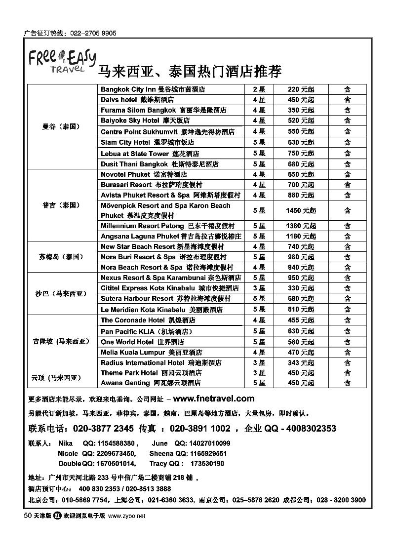 FNE·TAVEL 马来西亚·泰国热门酒店