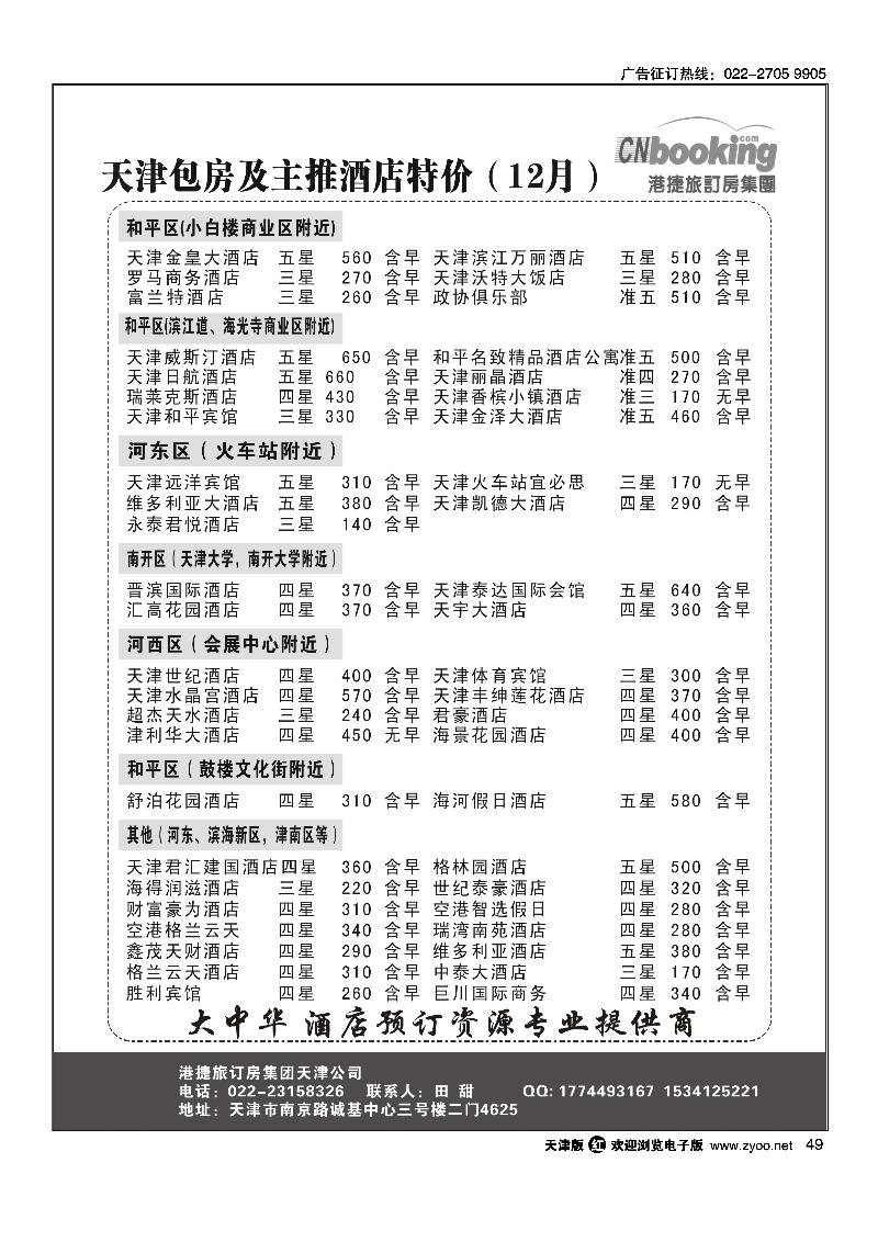 港捷旅订房集团强势推出全国包房酒店特价2