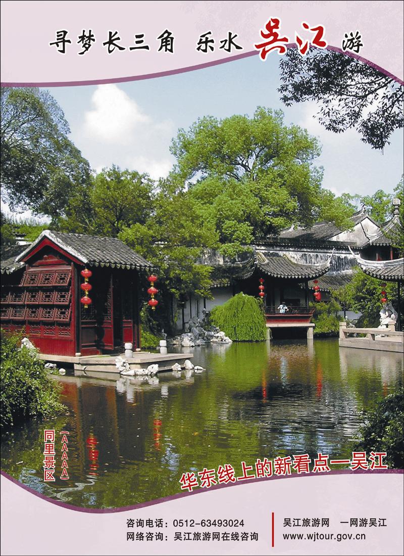 寻梦长三角乐水吴江游1