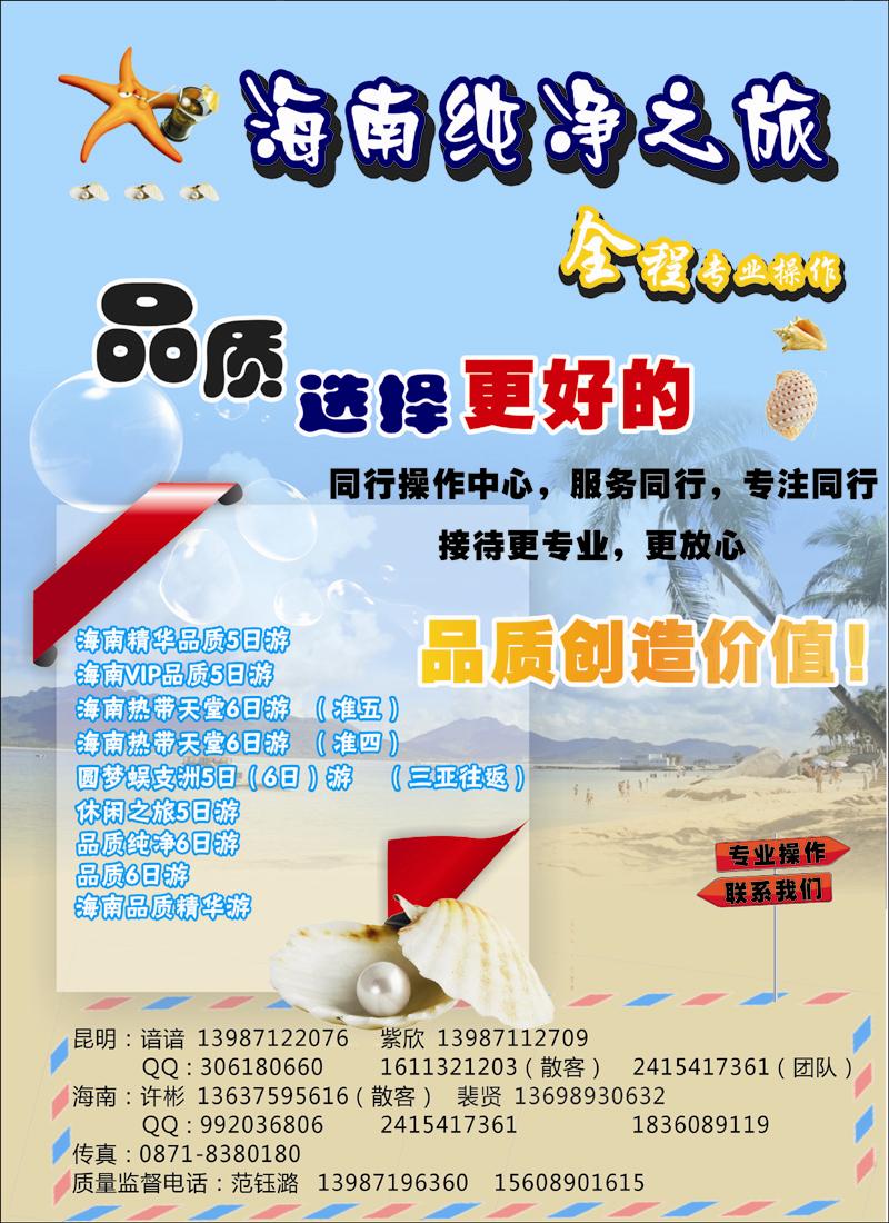 海南纯净之旅