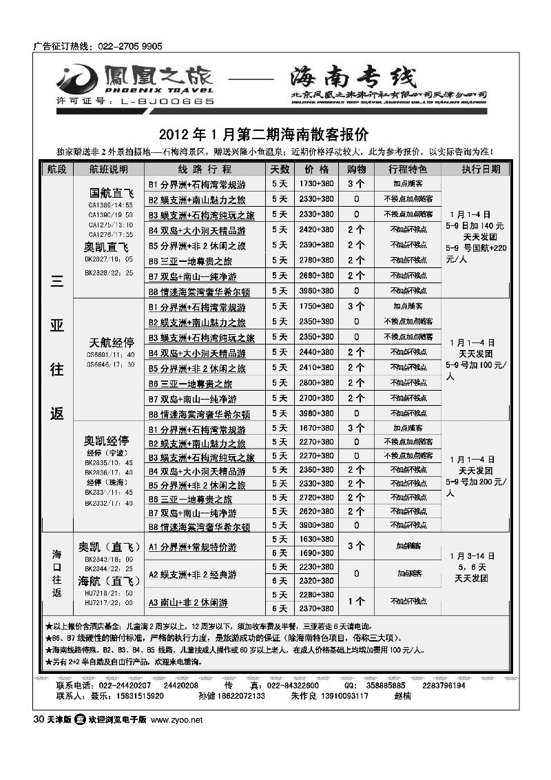 凤凰之旅1