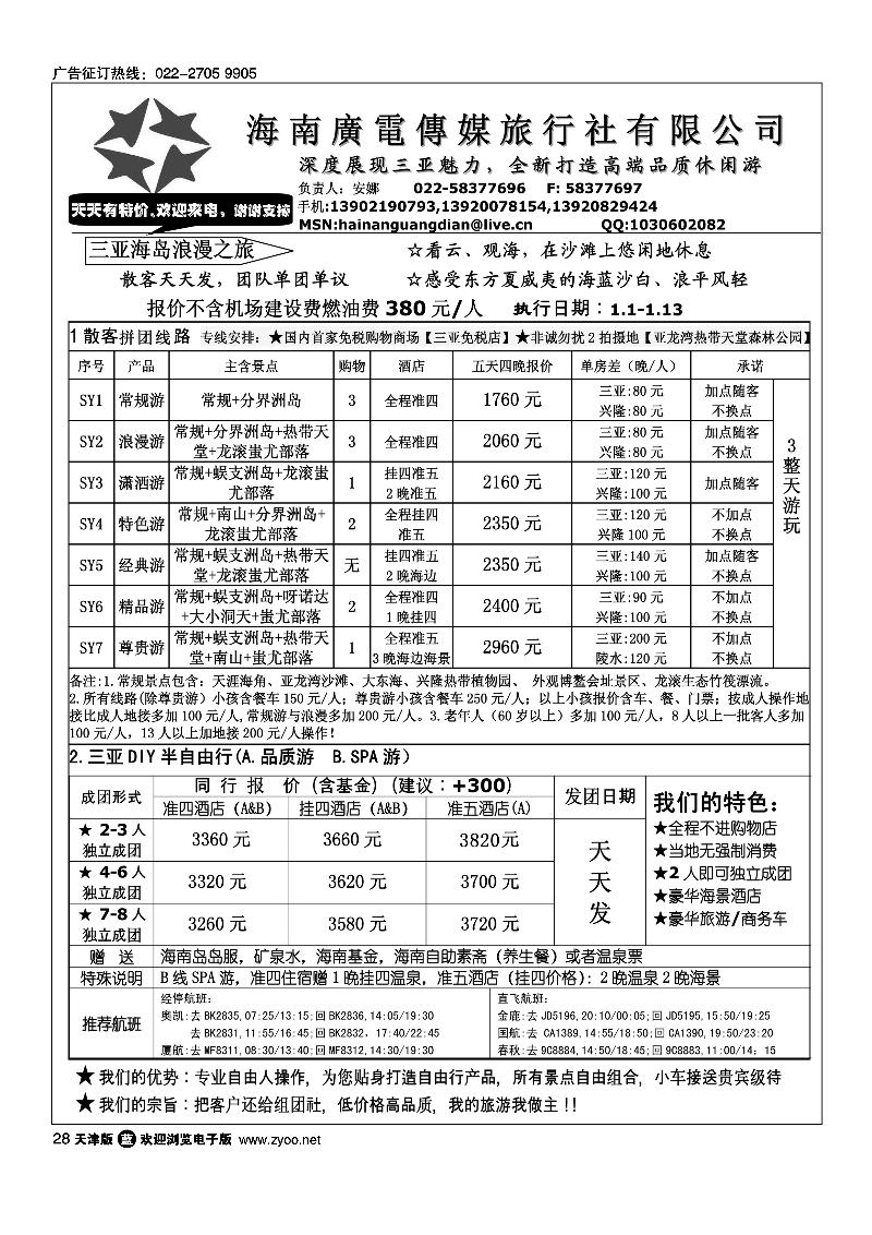 海南广电传媒旅行社