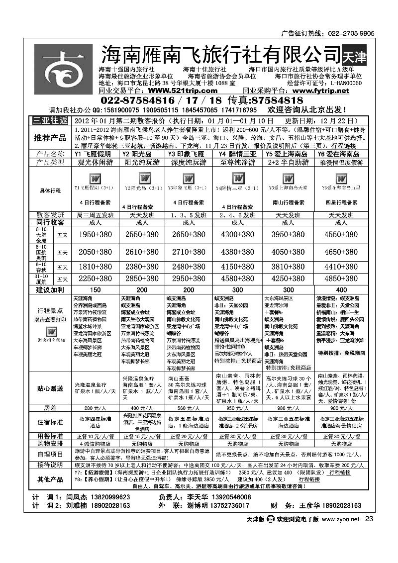 海南雁南飞旅行社2