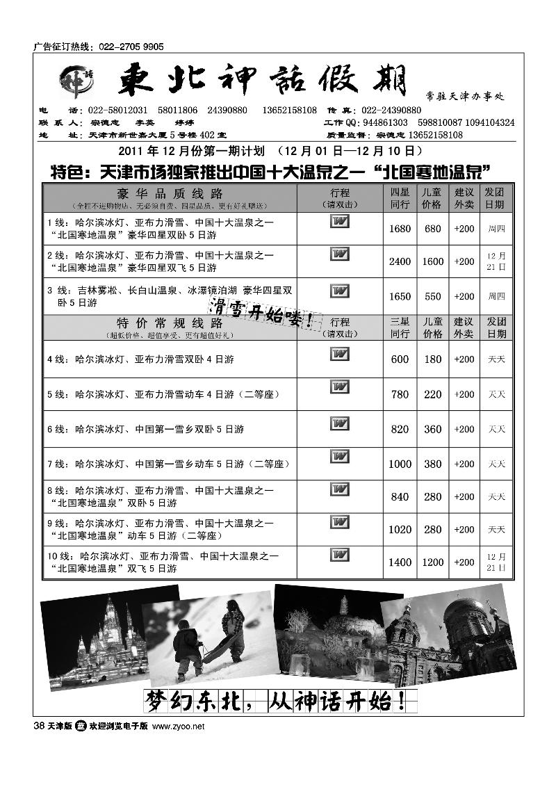 东北神话假期