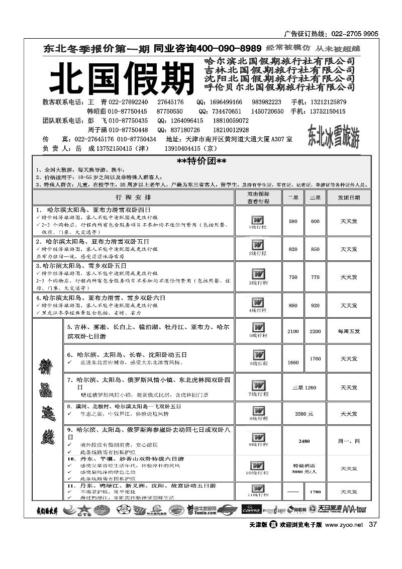 北国假期2
