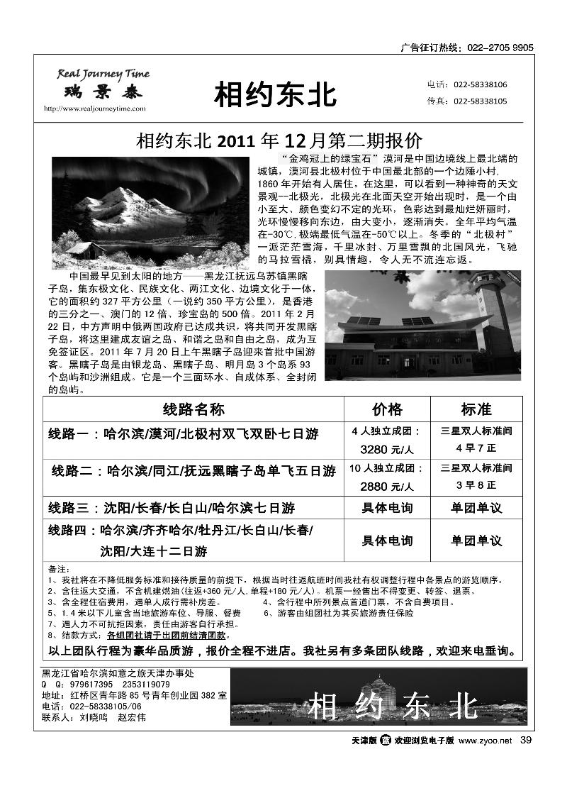 相约东北