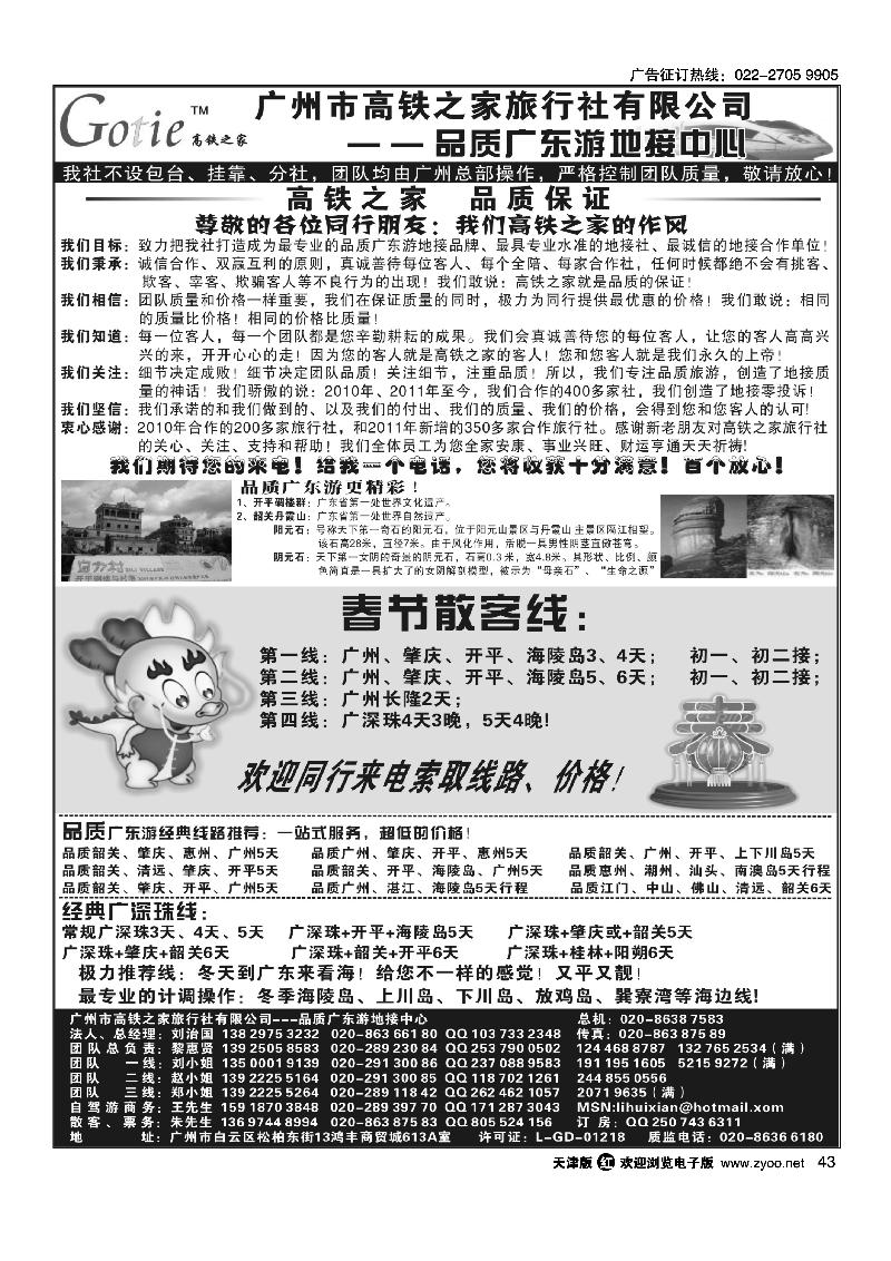 高铁之家·春节版
