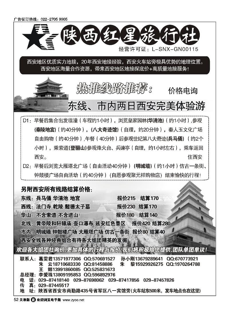 陕西红星旅行社