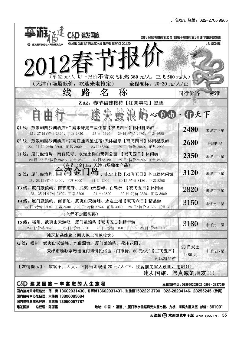 厦门建发国旅