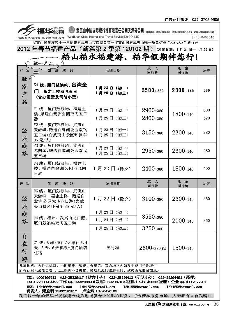 福华假期