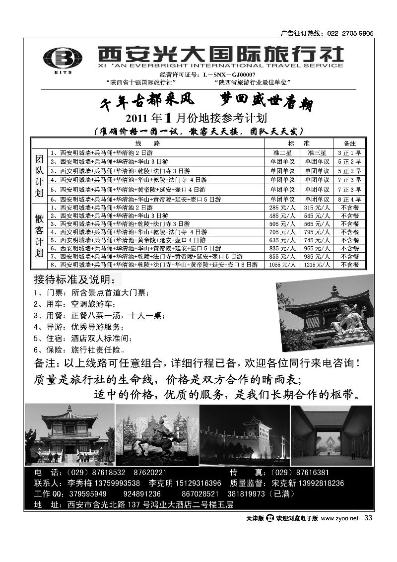 西安光大国旅