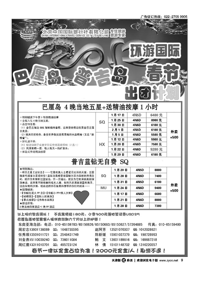 北京中国国际旅行社有限公司·环游国际·东南亚海岛一手批发