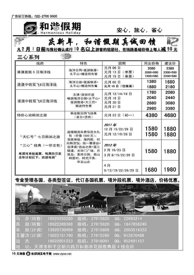 和谐假期