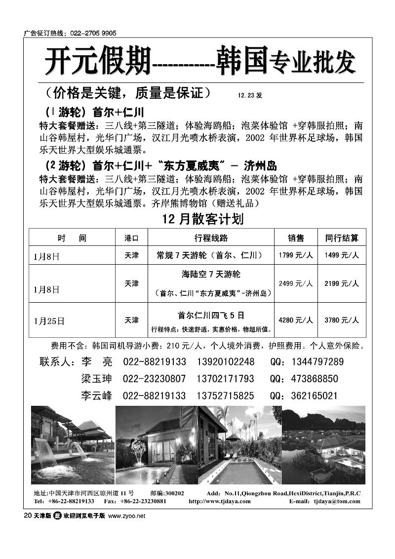 开元假期