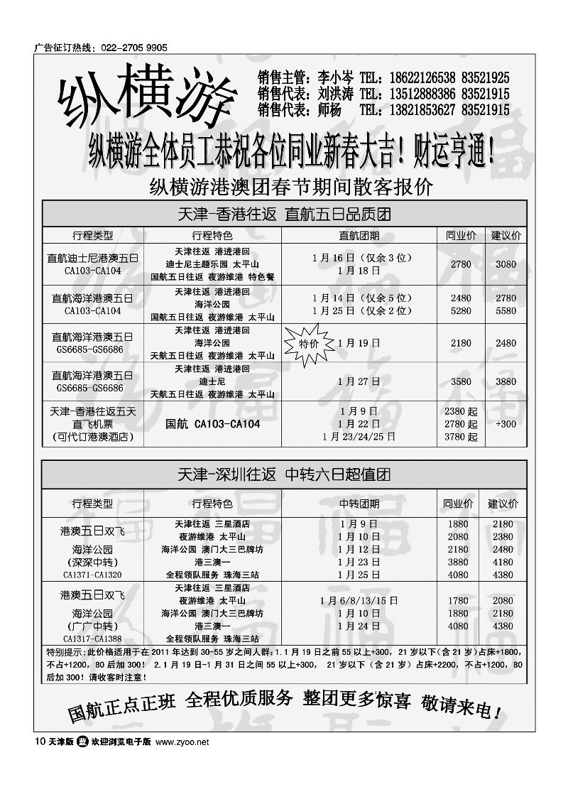 纵横游国际专线1