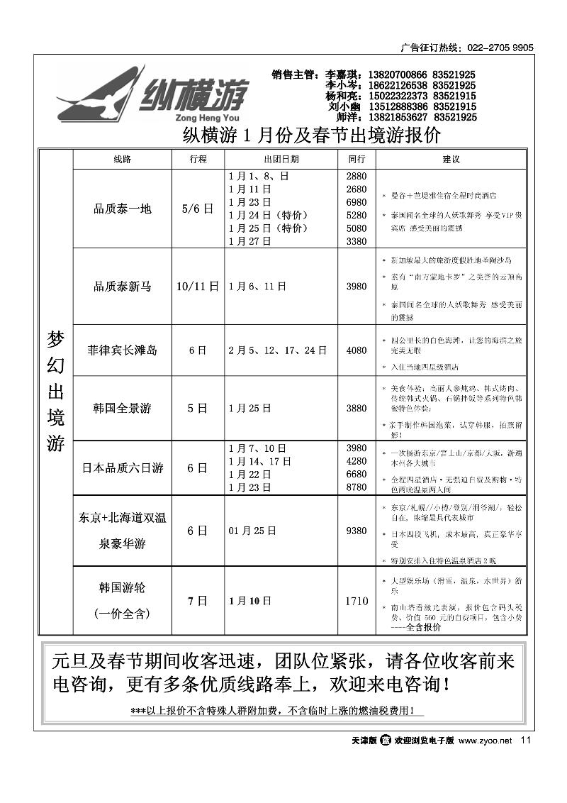 纵横游国际专线2