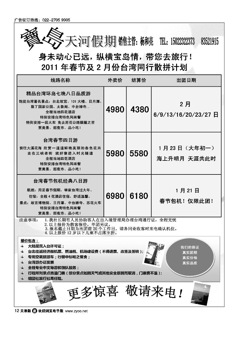 纵横游国际专线3