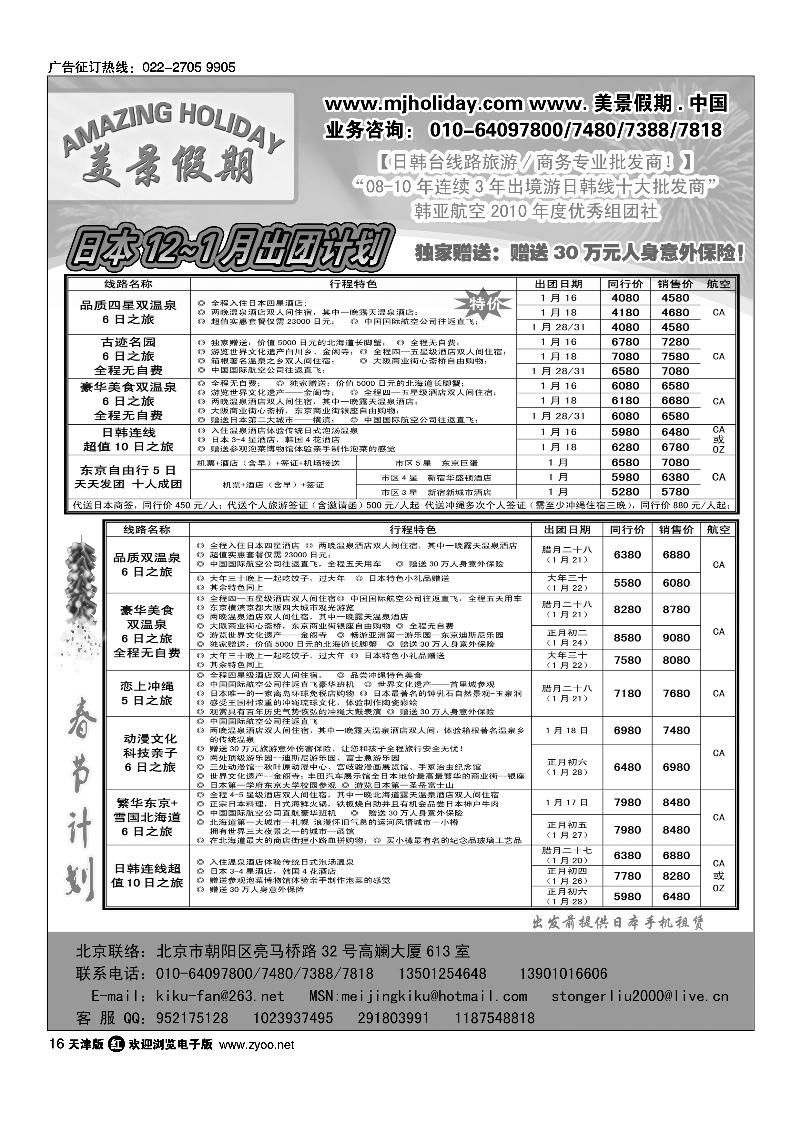 美景假期