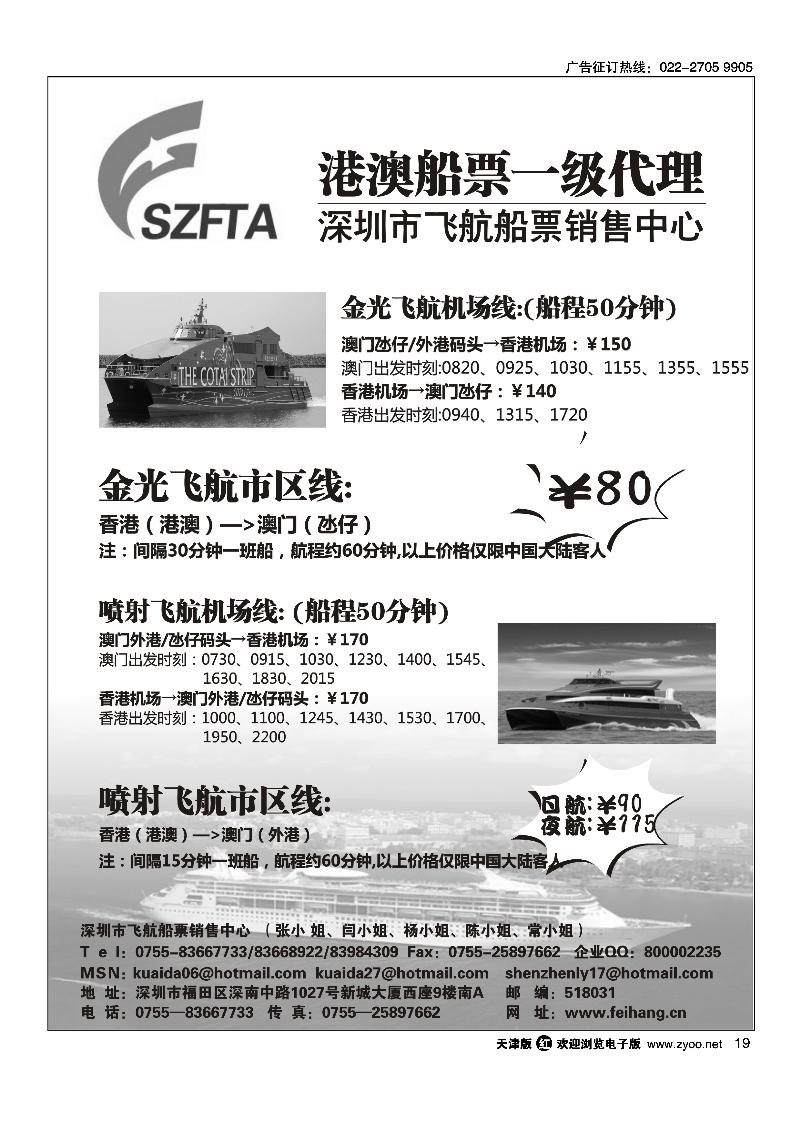 飞航船票销售中心