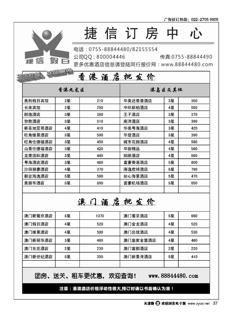 深圳捷信假日 港澳酒店同行批发