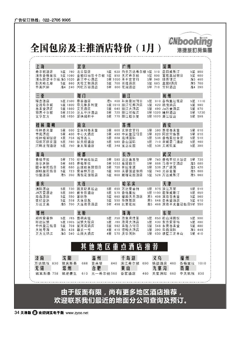 港捷旅订房集团强势推出全国包房酒店特价1