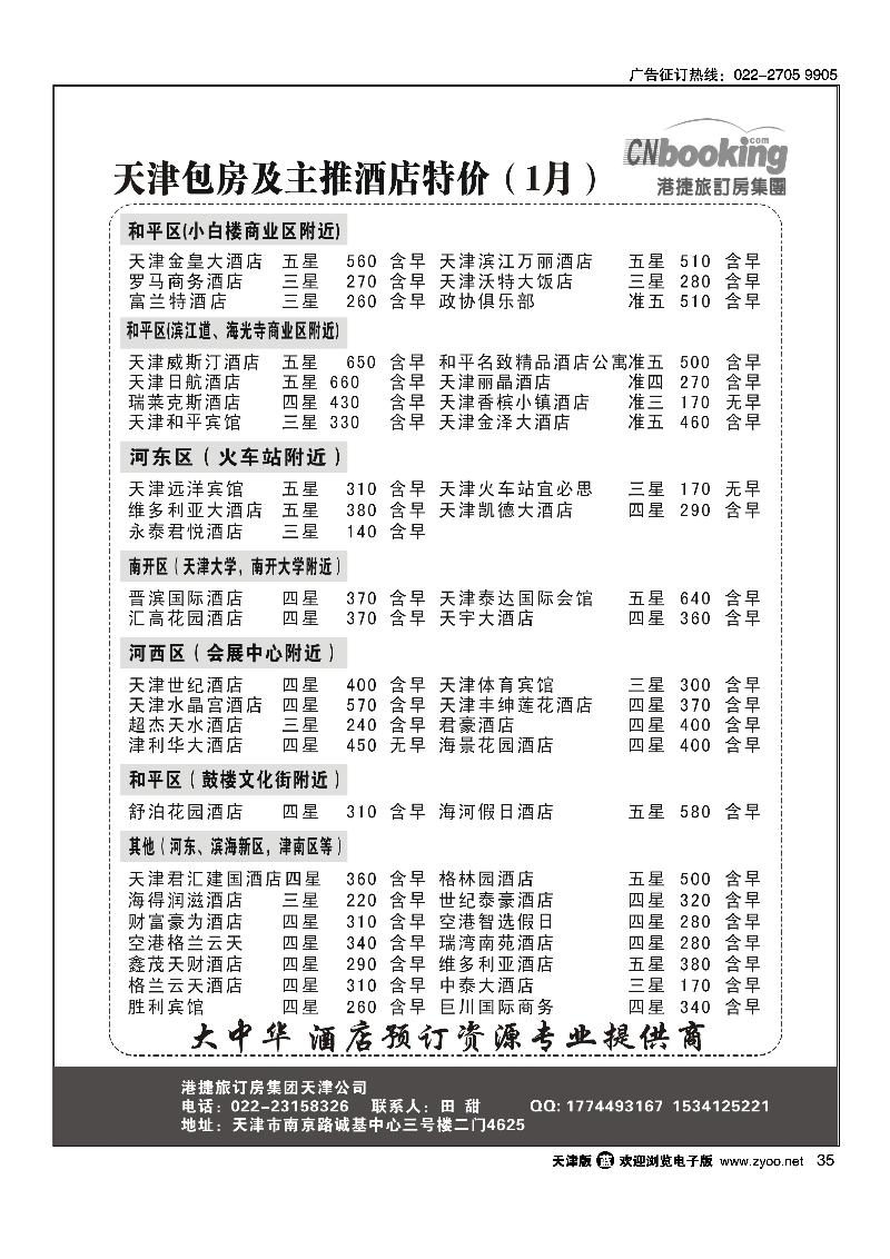 港捷旅订房集团强势推出全国包房酒店特价2