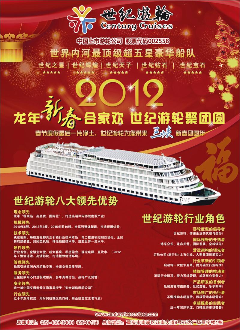 世纪游轮长江三峡旗舰船队