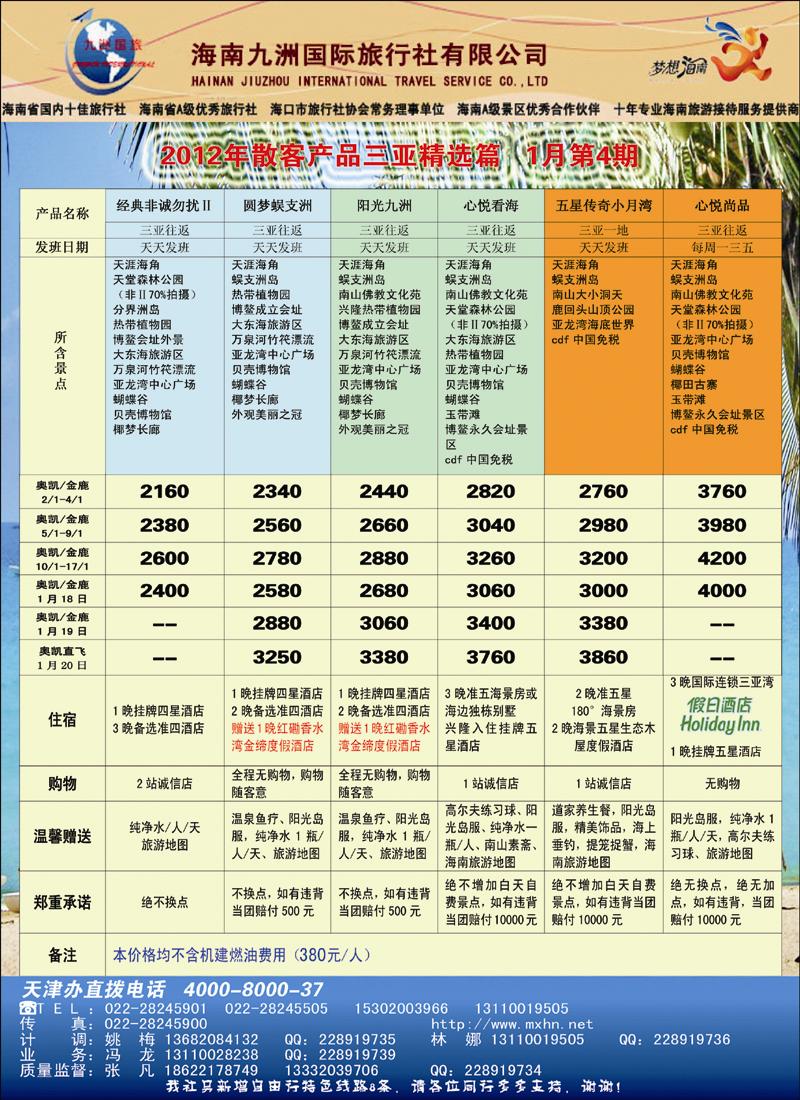 海南九洲