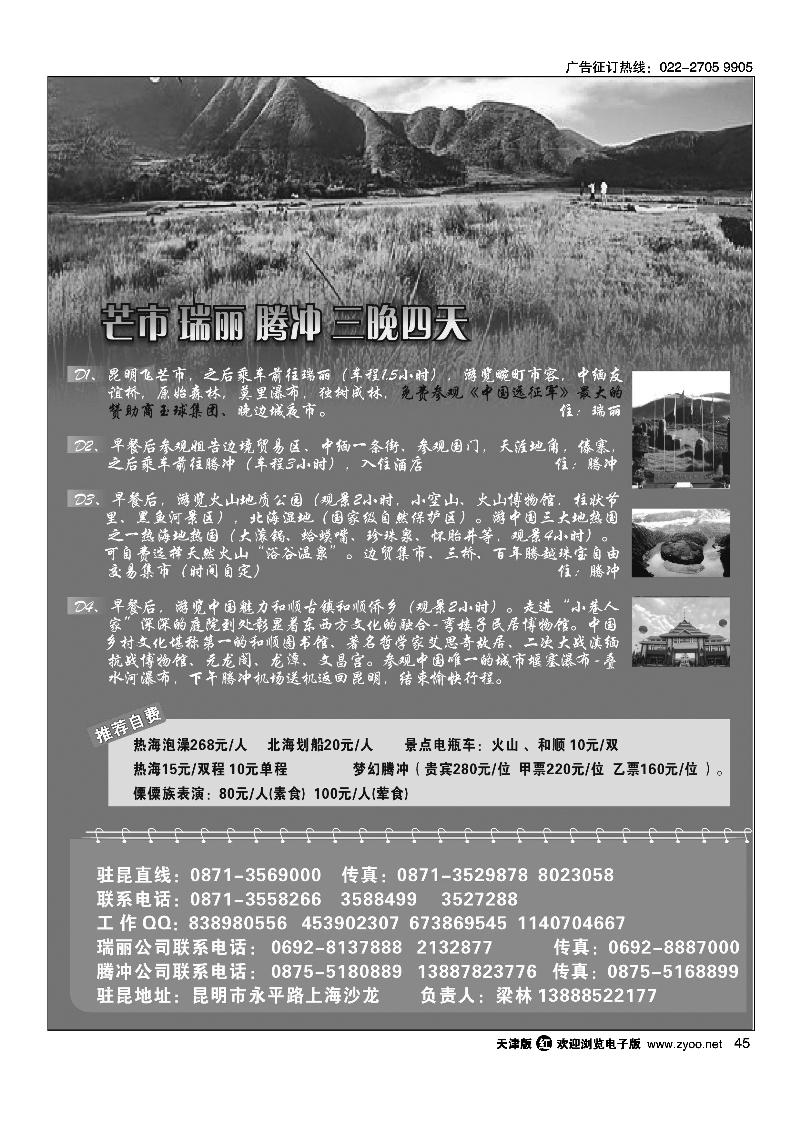 云南腾冲腾越旅行社·腾冲瑞丽专业地接2