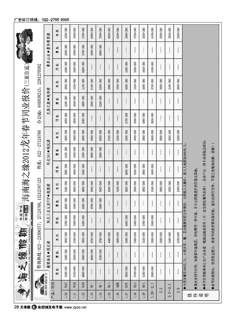 海南海之缘国际旅行社天津营销中心