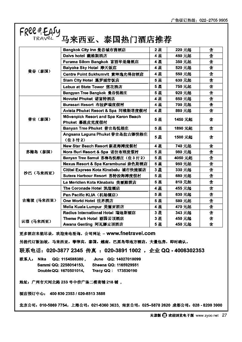 FNE·TAVEL 马来西亚,泰国热门酒店