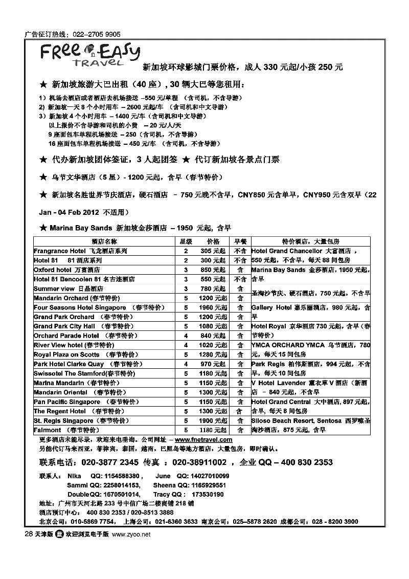 FNE·新加坡租车酒店预订