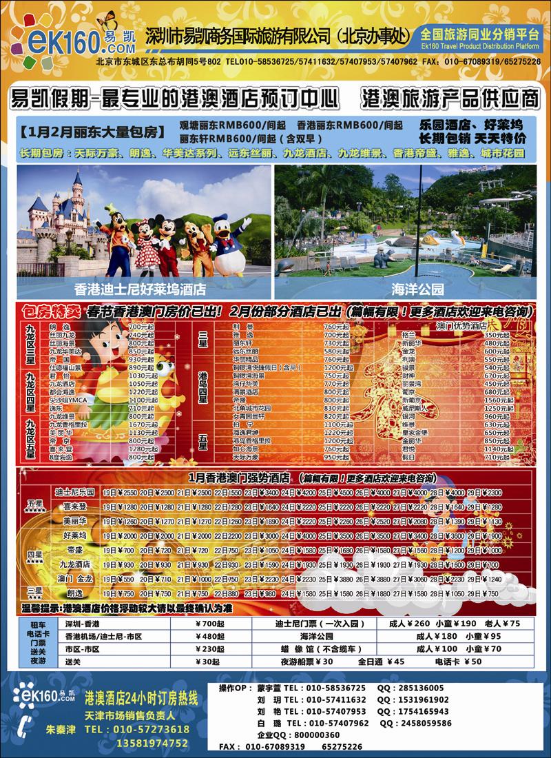 易凯假期