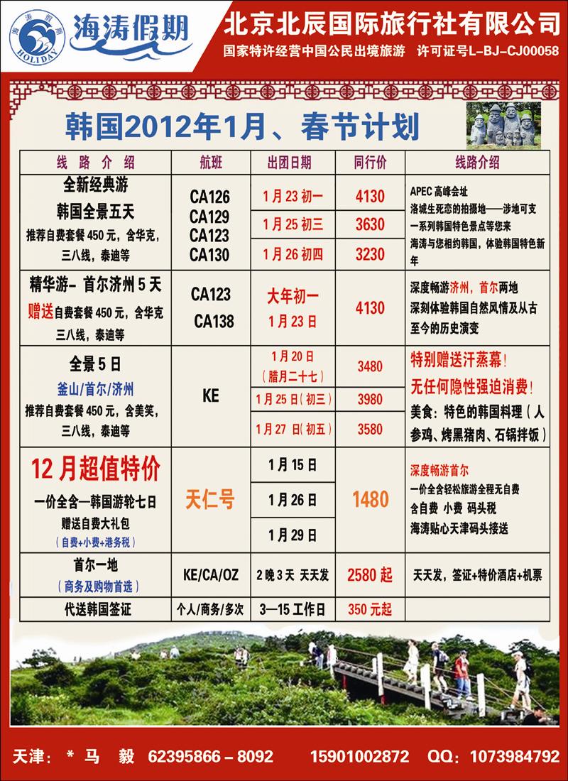 海涛假期彩 2