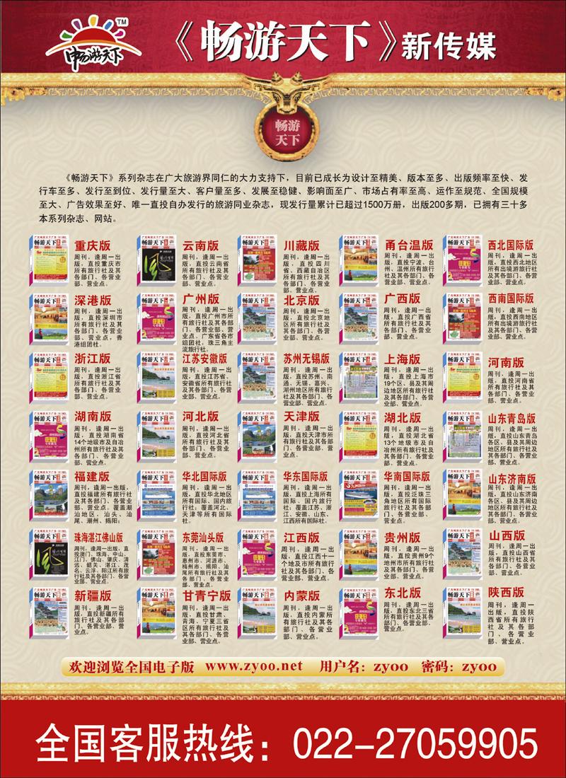 畅游天下各地