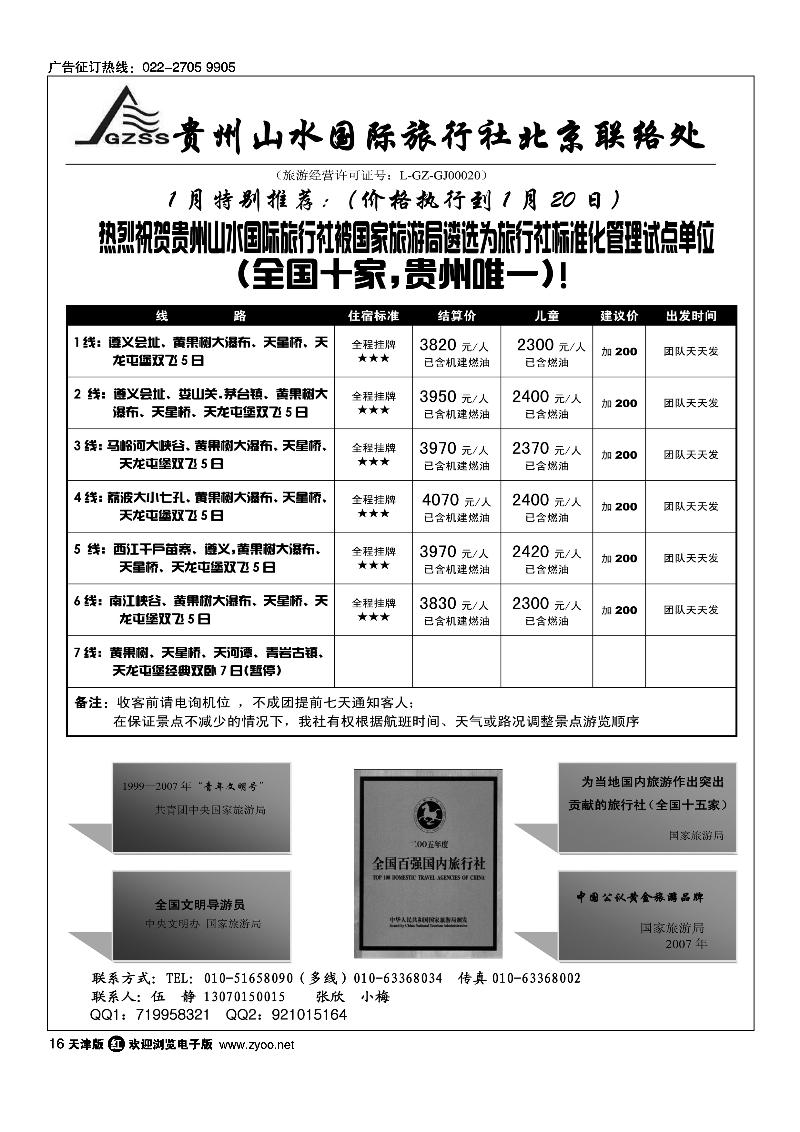 贵州山水
