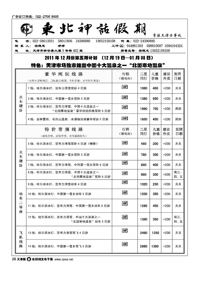 东北神话假期
