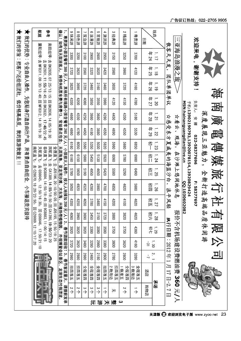 海南广电传媒旅行社