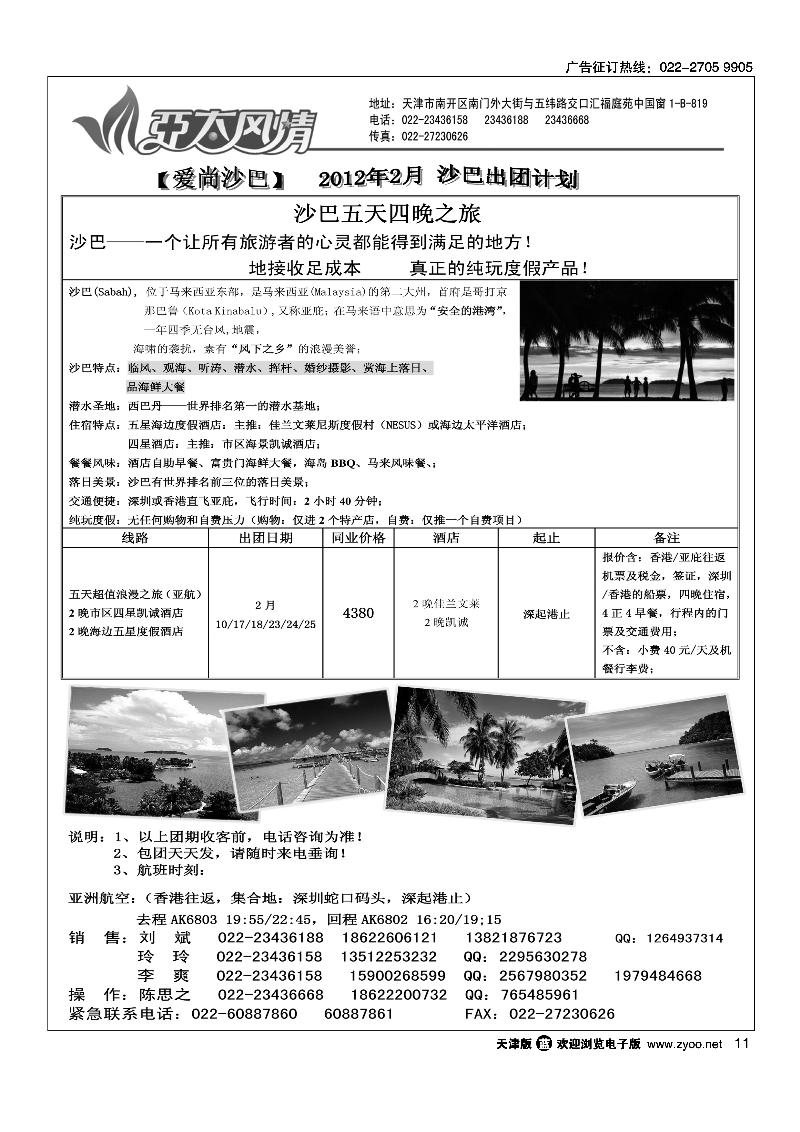 亚太风情2