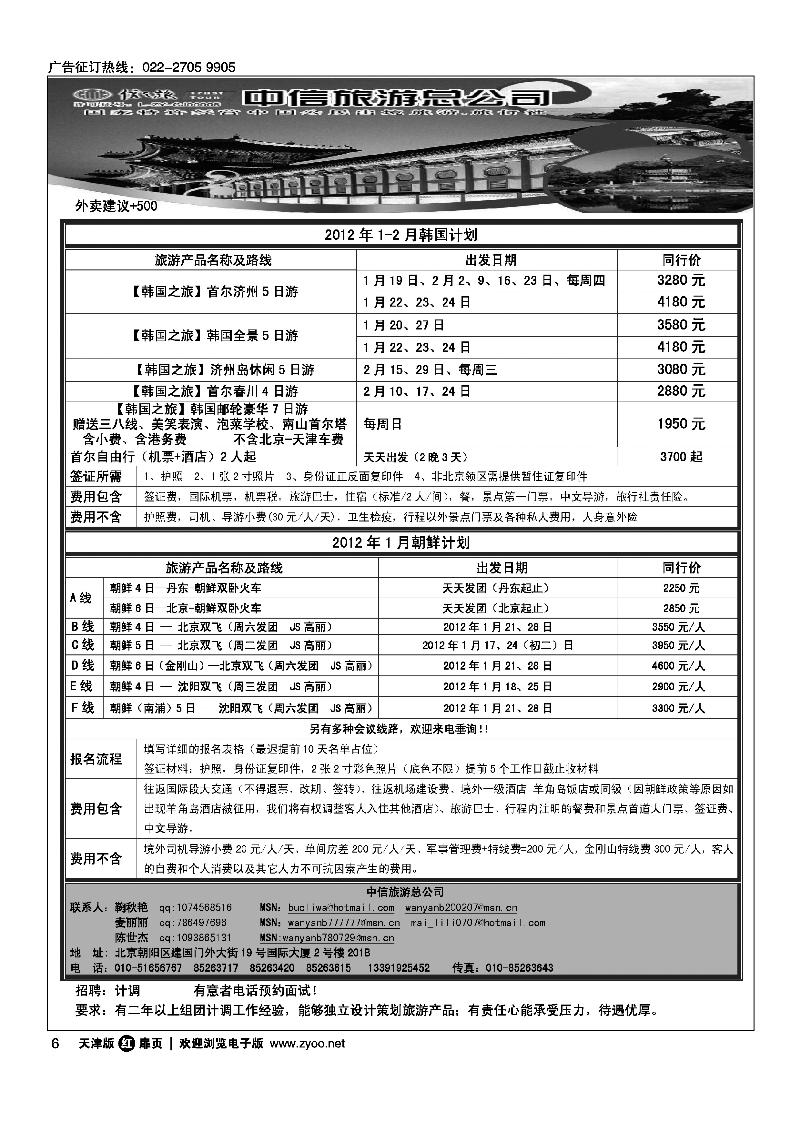 信之旅