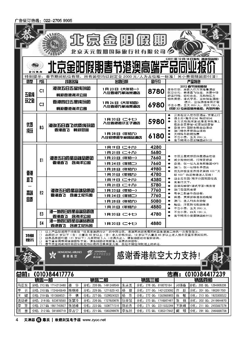 北京天元假期国际旅行社·金阳假期（出境）1