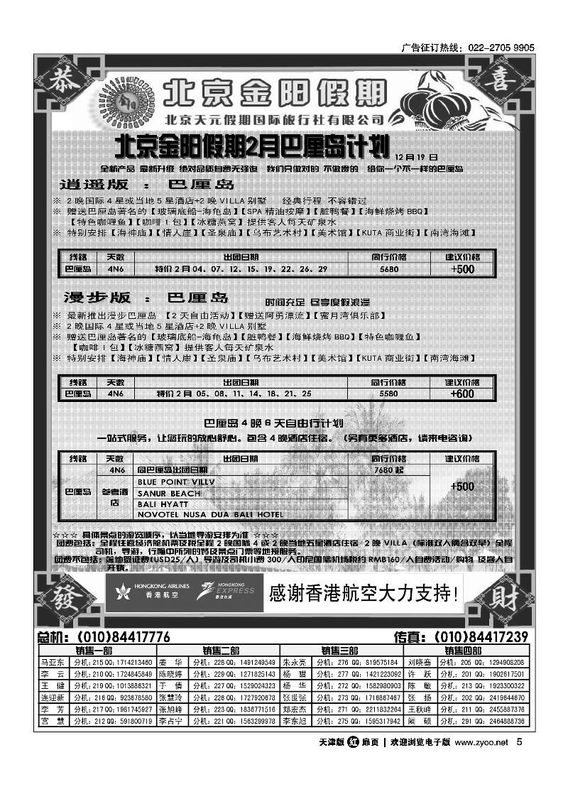 北京天元假期国际旅行社·金阳假期（出境）2