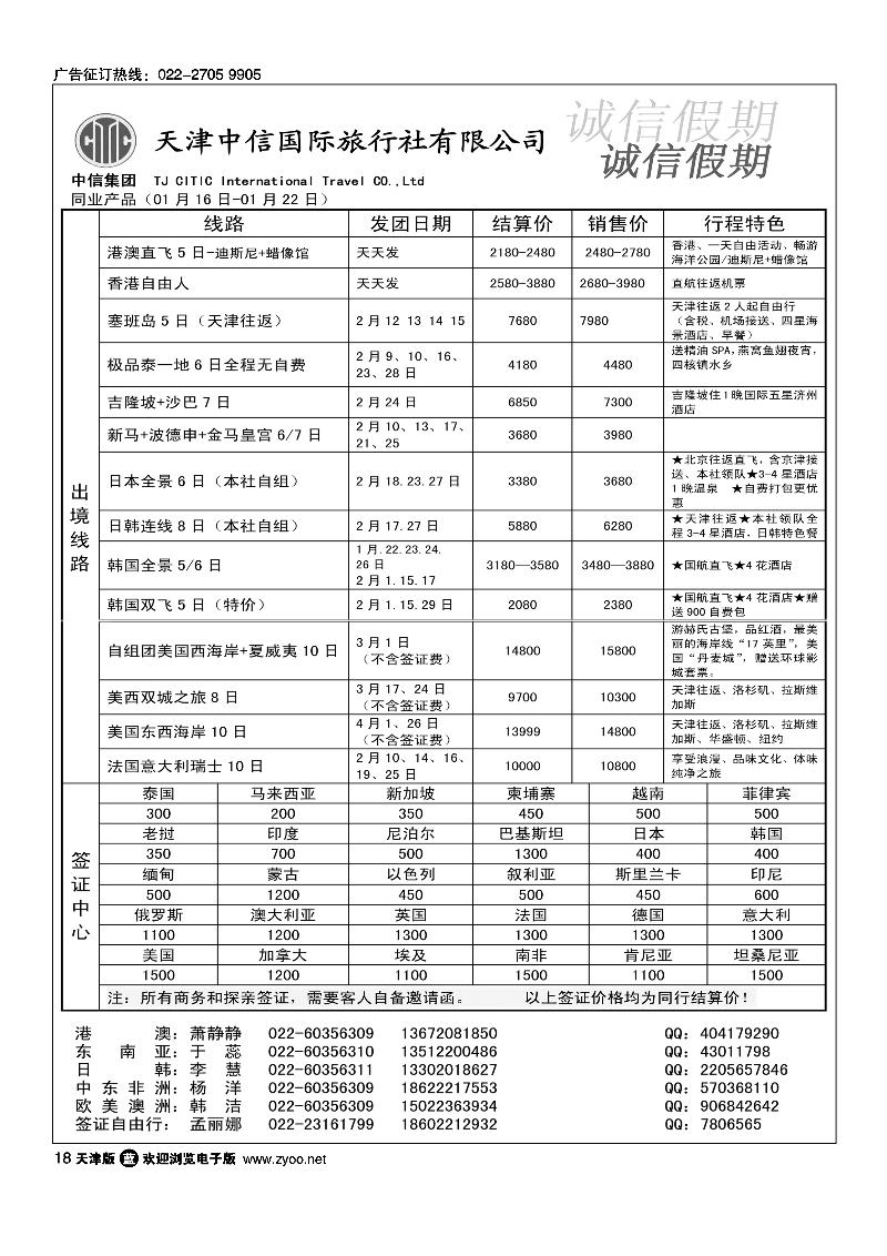 天津中信诚信假期