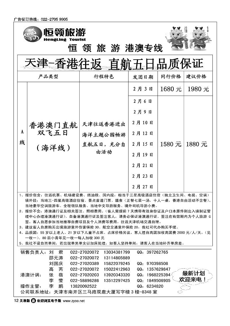 恒领旅游1