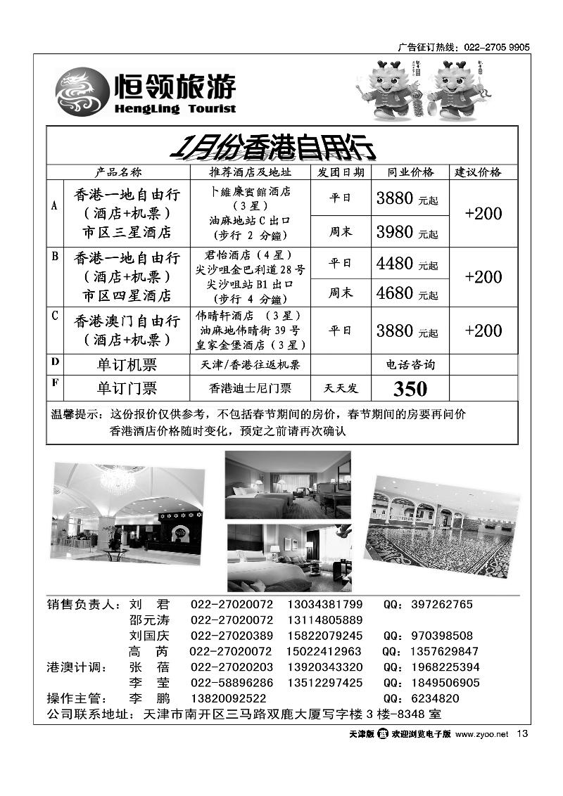 恒领旅游2