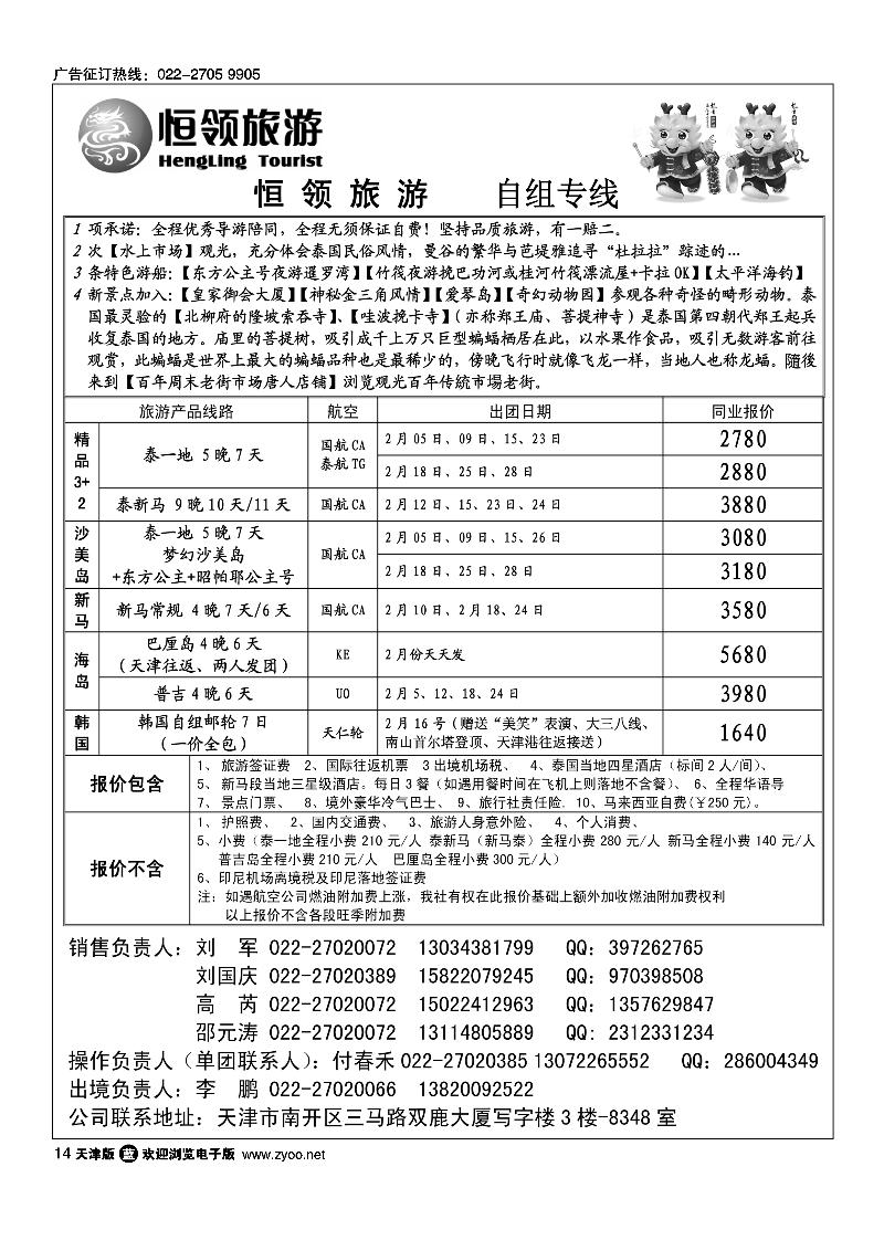 恒领旅游3