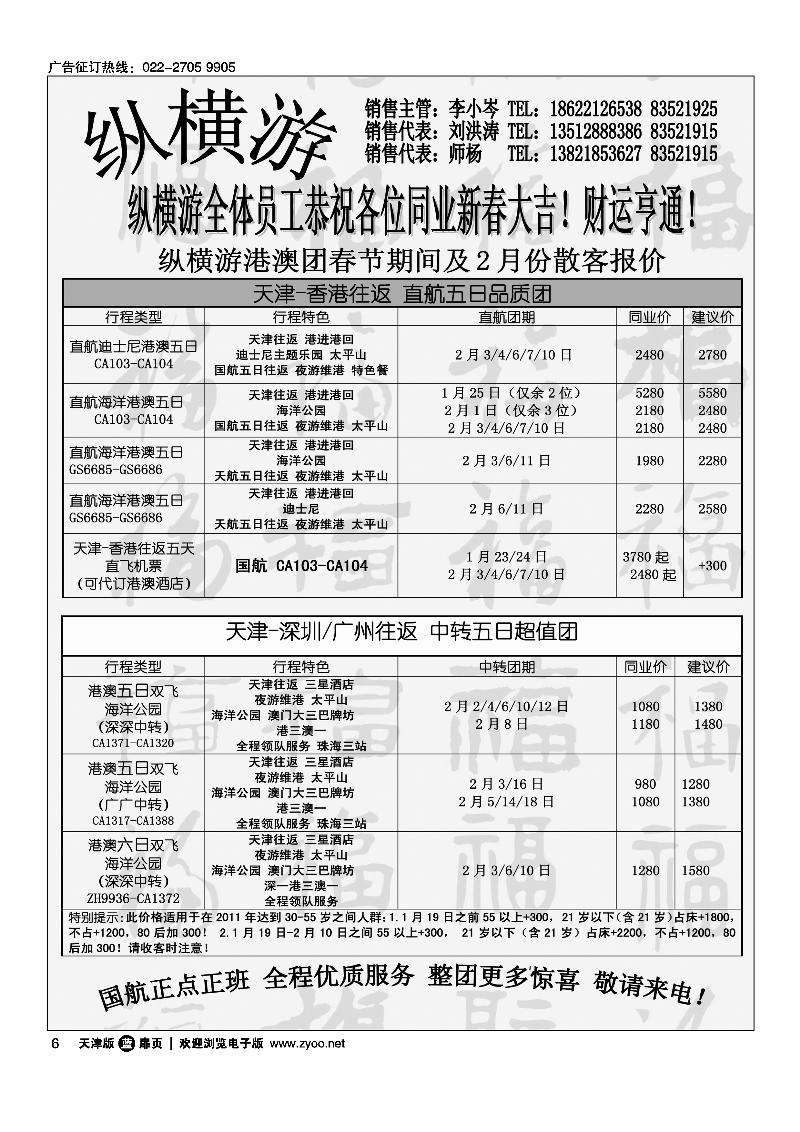 纵横游国际专线1