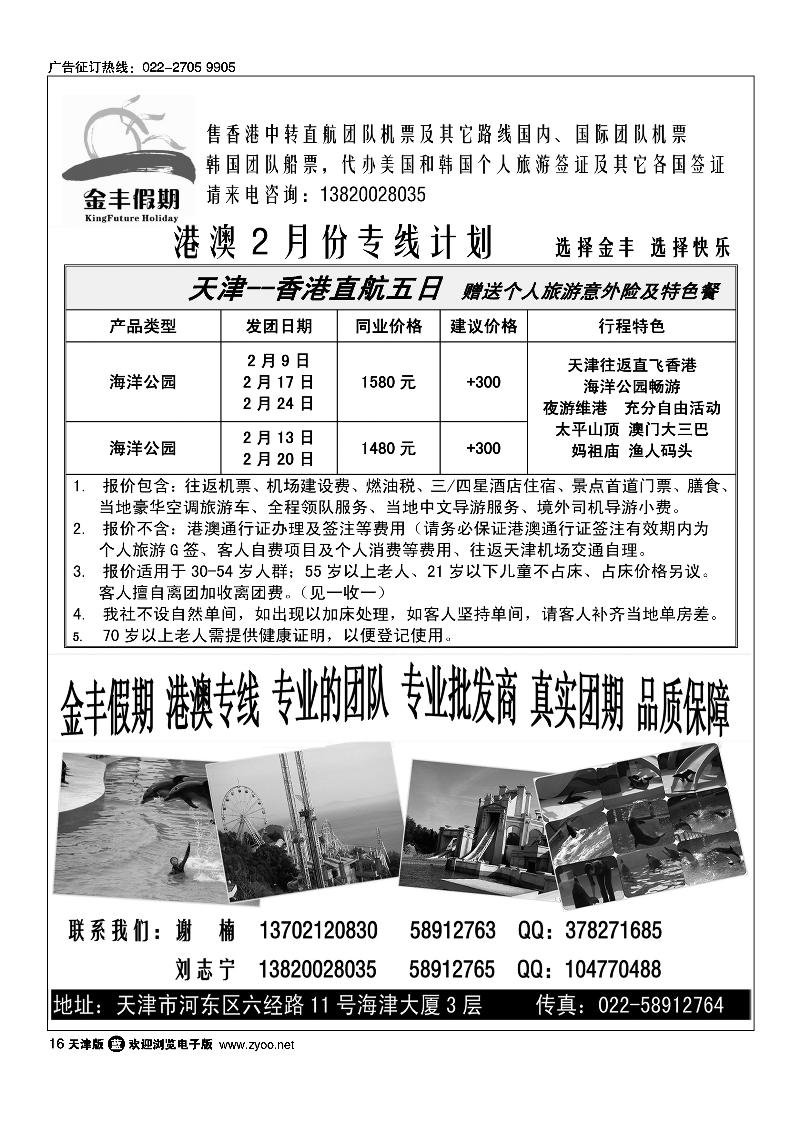 金丰假期