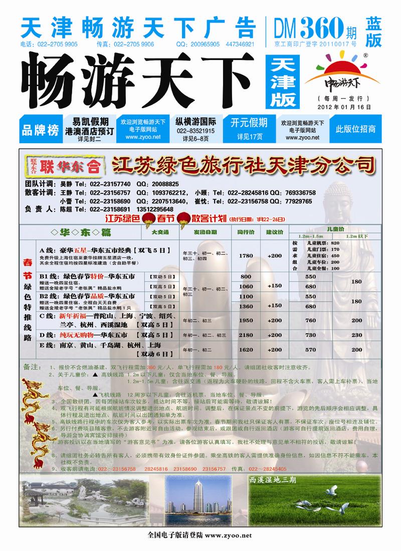 天津封面国内版（蓝版）