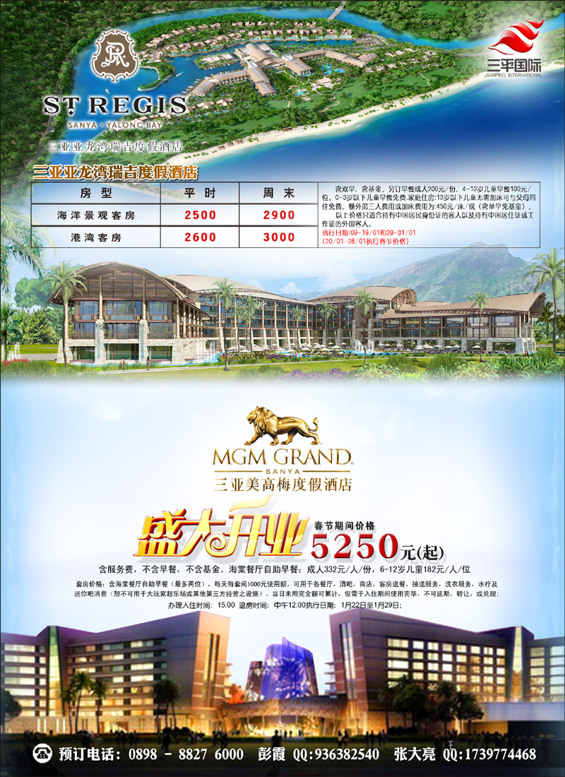 彩3 三平国际·三亚五星酒店盛大开业春节有包房